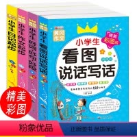 [正版]全套4本华阳作文小学生一年级二年级三年级课外作文起步日记起步看图说话写话训练作文大全书注音版好词好句好段1-2