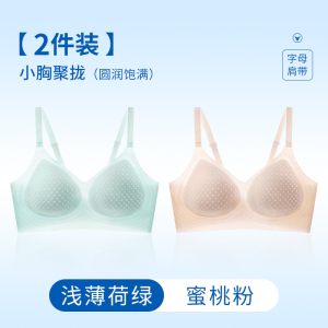 浪莎无痕内衣女夏季薄款无钢圈聚拢收副乳冰丝凉感透气美背文胸罩