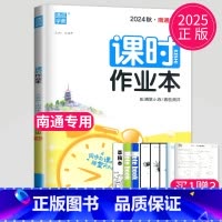 [正版]2024秋课时作业本八年级上册数学人教版南通中学教辅初中数学8年级上学期江苏版同步练习册初二上RJ版辅导资料课时