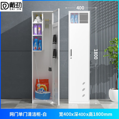 戴劲清洁柜拖把扫帚吸尘器保洁柜杂物收纳柜40*40*180cm网窗款单门