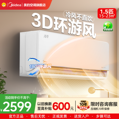 美的(Midea)空调新一级风尊1.5匹p变频冷暖智能壁挂式客厅卧室大风口节能挂机KFR-35GW/N8MXC1科技版