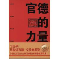 正版新书]官德的力量王贵水9787550205710