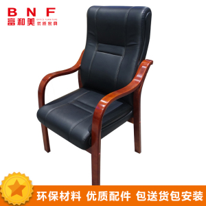 富和美(BNF)办公家具办公椅家用椅子座椅会议椅洽谈椅实木架皮办公椅电脑椅领导椅子老板椅大班椅黑色87椅子