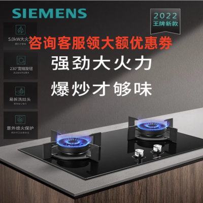 西门子ER88JF23MP家用嵌入式5.0KW更大火力天然气燃气灶蒸饭柜