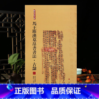 [正版]学海轩 古隶一 马王堆汉墓帛书书法 简帛书法大系 毛笔软笔绢帛书书法练字帖古贴考古图书书籍中国古代名家名作上海
