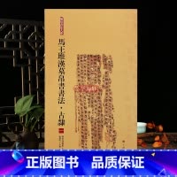 [正版]学海轩 古隶一 马王堆汉墓帛书书法 简帛书法大系 毛笔软笔绢帛书书法练字帖古贴考古图书书籍中国古代名家名作上海