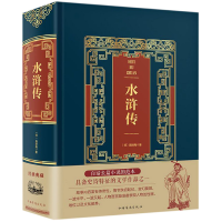 音像水浒传(精)(明)施耐庵