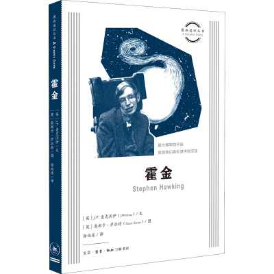 正版新书]霍金(英)J.P.麦克沃伊9787108074386