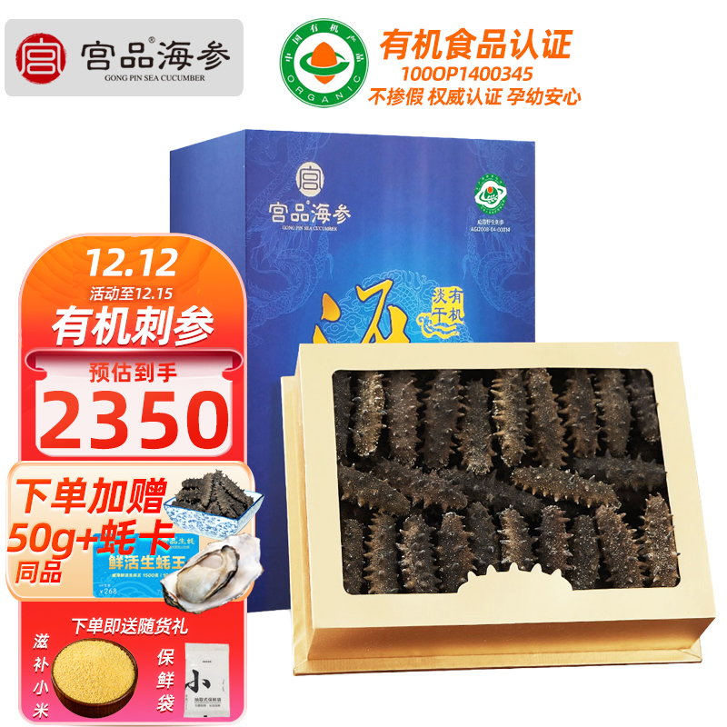宫品海参3A淡干海参500克60-80只中等偏大家庭盒装 国产生鲜 海鲜水产