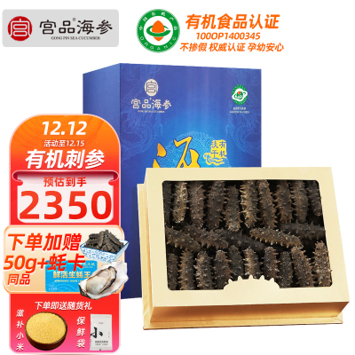 宫品海参3A淡干海参500克60-80只中等偏大家庭盒装 国产生鲜 海鲜水产
