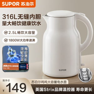 苏泊尔(SUPOR)烧水壶电水壶热水壶2.5L大容量316L不锈钢无缝内胆烧水壶防烫保温自动断电 SW-25J05L