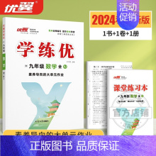 数学[RJ贵州人教版全册] 九年级/初中三年级 [正版]贵州2024新版学练优初中七八九年级语文数学英语物理化学历史道德