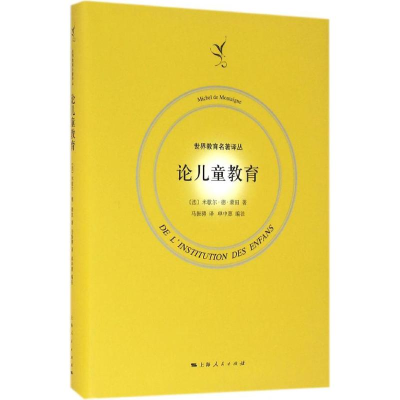 [M]论儿童教育-9787208138902