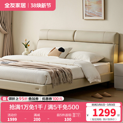 全友家居 皮艺软包床现代简约主卧室双人大床婚床家用