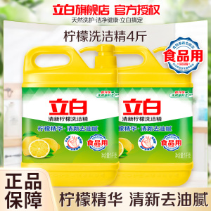 立白清新柠檬洗洁精1kg*2瓶柠檬精华清新去油腻食品用可洗果蔬不伤手