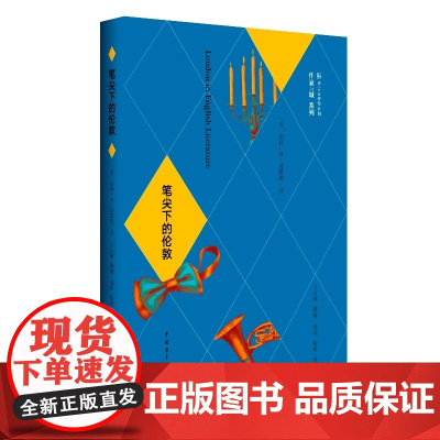 笔尖下的伦敦 珀西·H·波恩顿 中国青年出版社 正版书籍
