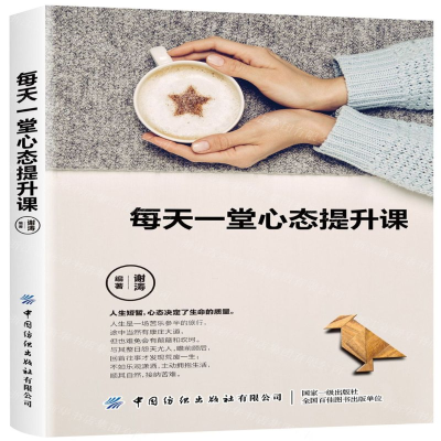 [N]每天一堂心态提升课-9787518068661