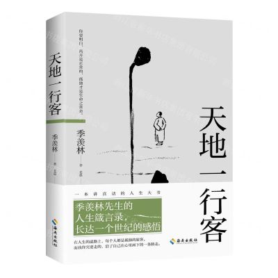 [N]天地一行客-9787573002624