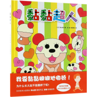 音像黏黏超人(日)秋山匡 著;彭懿,周龙梅 译