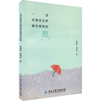 醉染图书一场仿全世界都在等待的雨9787517831808