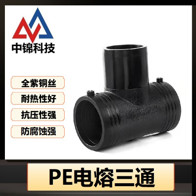 中锦科技 PE电熔三通 T125(承压1.6Mpa)个