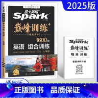 英语 七年级/初中一年级 [正版]2025版英语巅峰训练组合训练1600题七年级通用版 初一7年级英语上下册全一册完形填