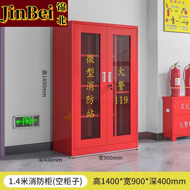 锦北消防柜微型消防站1.4米*0.9米消防器材柜全套消防器材应急柜-空柜