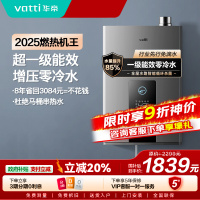 华帝(vatti)16升燃气热水器急速零冷水 增压瀑布浴 双循环杀菌 一级能效智能防冻节省气量显示 i12253-16