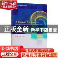 正版 企业互联网转型背景下整合型领导力建构及其效能研究 张大