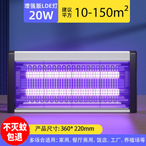 [补贴10%]灭蝇灯灭蚊灯餐厅商用苍蝇灯驱蚊神器家用饭店商铺蚊蝇养殖场系统
