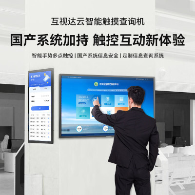 互视达(HUSHIDA)酷炫版智慧电子大屏65英寸教学一体机会议平板电子白板摸触控视频会议 CW-BGCM-65