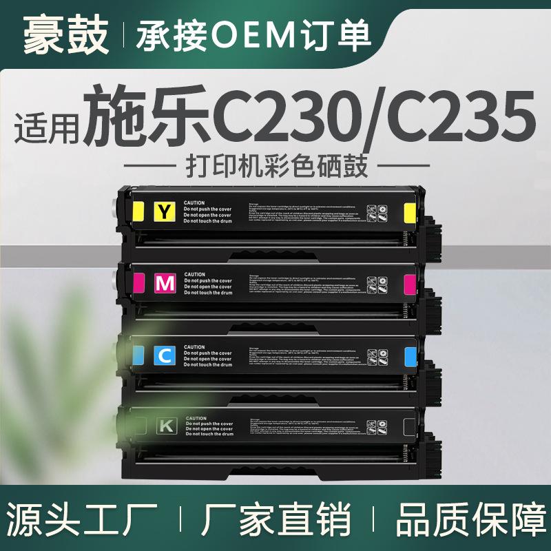 适用XEROX/施乐C235硒鼓C230打印机墨盒006R04391/92/93/94碳粉盒