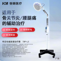 恒明医疗特定电磁波谱治疗器神灯理疗仪家用电烤灯特定(立式)TDP-L3至强版电磁波谱+红外线(二合一) 机械定时
