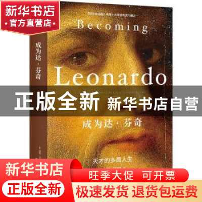 正版 成为达 芬奇 (美)迈克·兰克福德著 中译出版社 978750015848