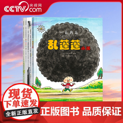 [央视网]一看再看蒲公英精选图画书系列 全5册 既有脑洞大开的幽默故事又有温柔动人的情感故事从不同维度描绘儿童的生活 P