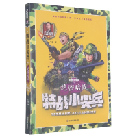 音像特战小尖兵(绝密暗战彩图注音版)/八路叔叔儿童军校系列八路
