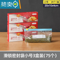 敬平冰箱冷冻收纳自封压缩保鲜密封袋厨房真空蔬菜整理家用压缩袋 共75个装[小号25个*3盒]拉链式保鲜袋 拉链式食品保鲜
