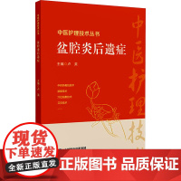 盆腔炎后遗症