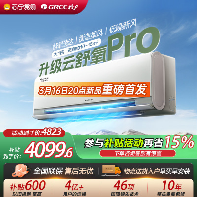 [格力官方旗舰店]格力空调云舒氧pro新一级能效大1匹变频空调挂机KFR-26GW/NhHm1BG冷暖家用低音