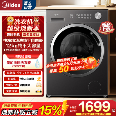 [苏宁自营]美的(Midea)滚筒洗衣机全自动12公斤大容量1.21高洗净比MG12V56T