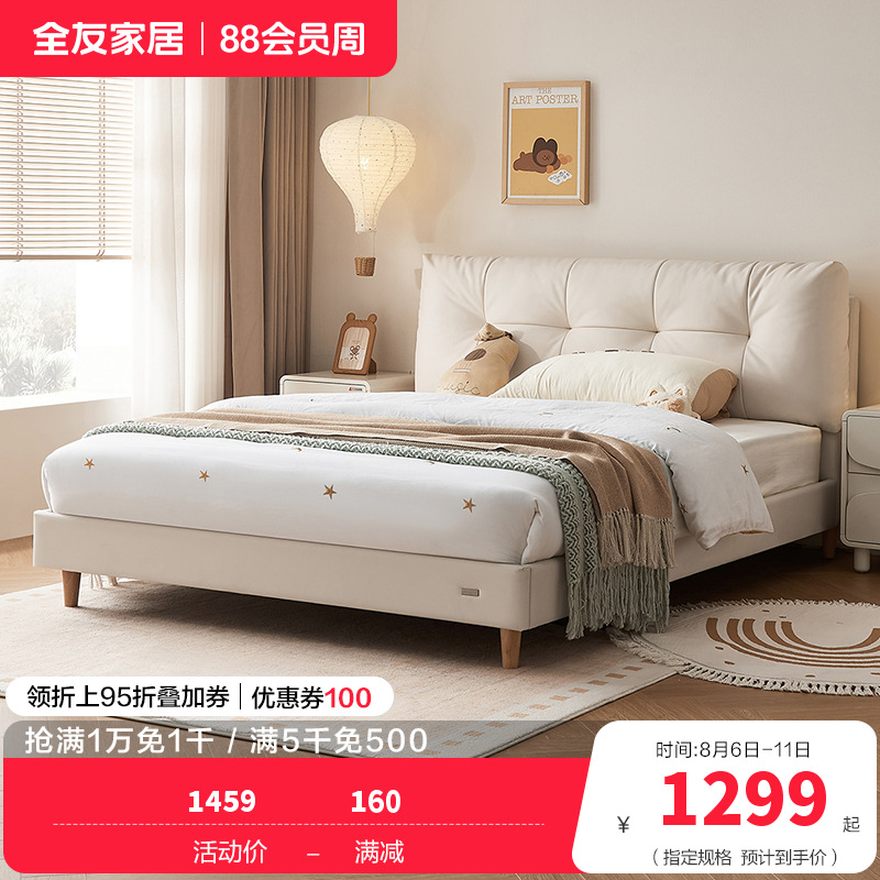 全友家居皮艺床小户型次卧室家具猫抓皮软包床头奶油风家用单人床