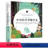 爷爷的爷爷哪里来 [正版]赠考点爷爷的爷爷从哪里来四年级下册阅读课外书必读老师 贾兰坡快乐读书吧经典名著书目 适合三四年