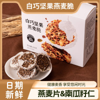 [3盒]白巧坚果燕麦脆100g生巧坚果燕麦脆高蛋白巧克力饼干粗粮轻食抗饿饱腹健康送礼物婚庆喜糖果喜 糖礼盒休闲零食旗舰店