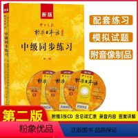 [正版]新版中日交流 标准日本语中级同步练习 第二版标准日本语中级同步练习册 新标日初中级上下册配套学习教程习题 日语