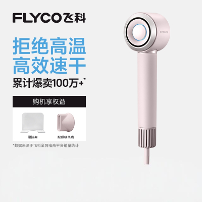 飞科FLYCO电吹风FH6371高速冷热风护发过热保护-25
