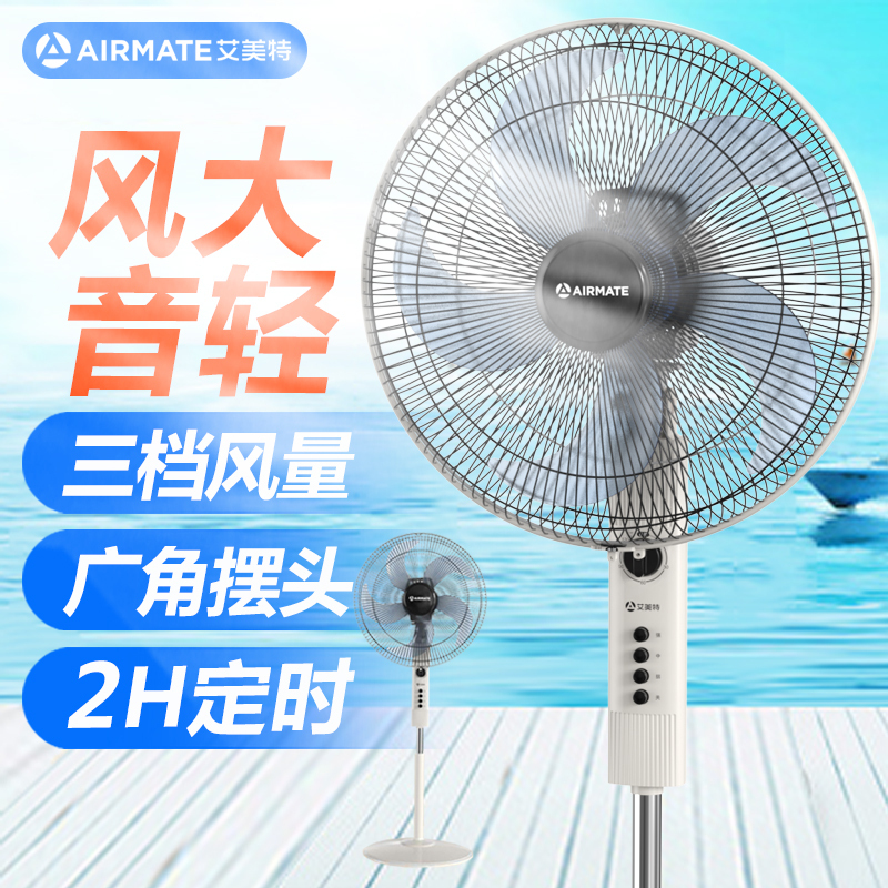 艾美特(Airmate)五叶家用宿舍电风扇大风量摇头机械升降落地扇定时立式风扇16寸浅灰色FS4096T2