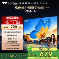 [2026款]TCL电视 32V8M-JN 43英寸 高色域 1GB+8GB大内存 护眼 投屏 平板电视