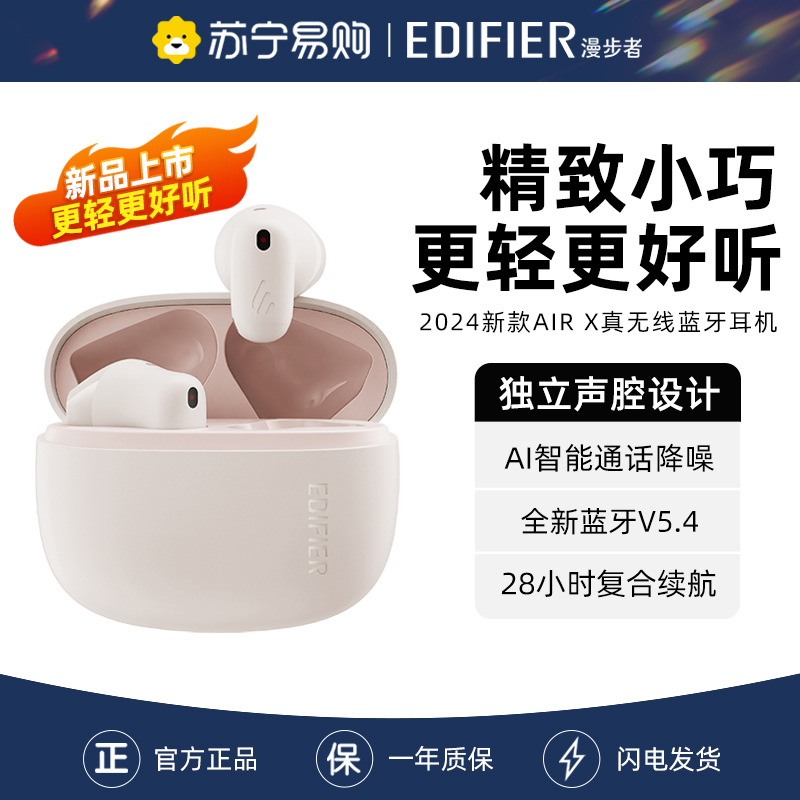 EDIFIER/漫步者Air X蓝牙耳机真无线半入耳式降噪运动跑步游戏短柄超舒适男女通用 雾粉