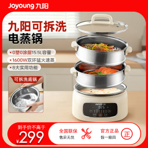 九阳(Joyoung) 电蒸锅 多功能家用电热锅电火锅 多档火力调节配带蒸笼 15.5L DZ135HG-GZ581