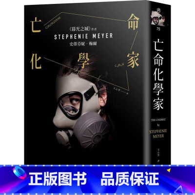 [正版] 亡命化学家 大块文化 史蒂芬妮-梅尔